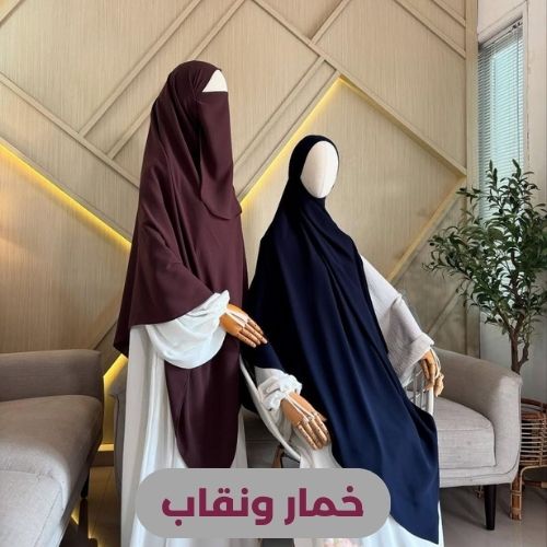 إسدال ملاكي™ – فخامة وستر