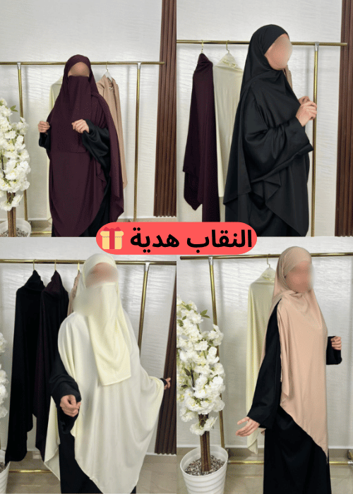 إسدال ملاكي™ – فخامة وستر